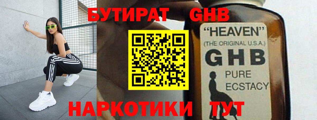 БУТИРАТ 1.4BDO  Вход с VPN  Бутират  Дмитров 
