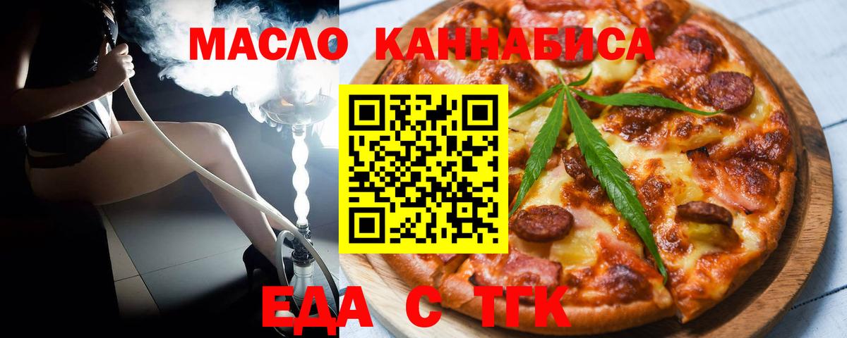 Еда ТГК конопля Дмитров
