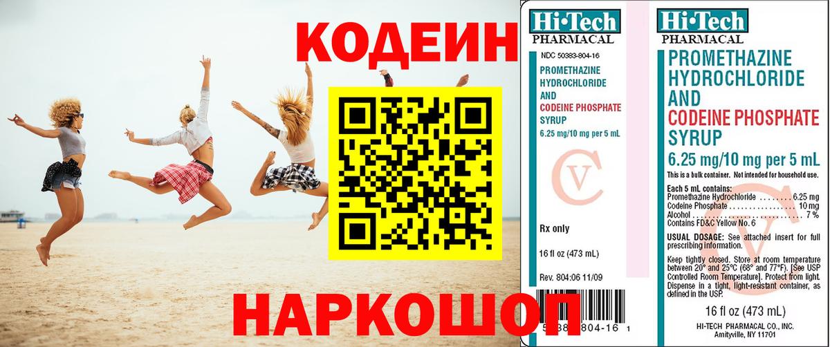 Codein Purple Drank  Codein напиток Lean (лин)  Вход с VPN  Дмитров 