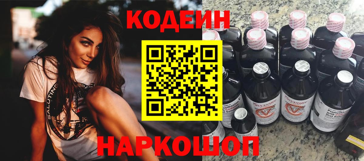 Кодеин напиток Lean (лин) Дмитров