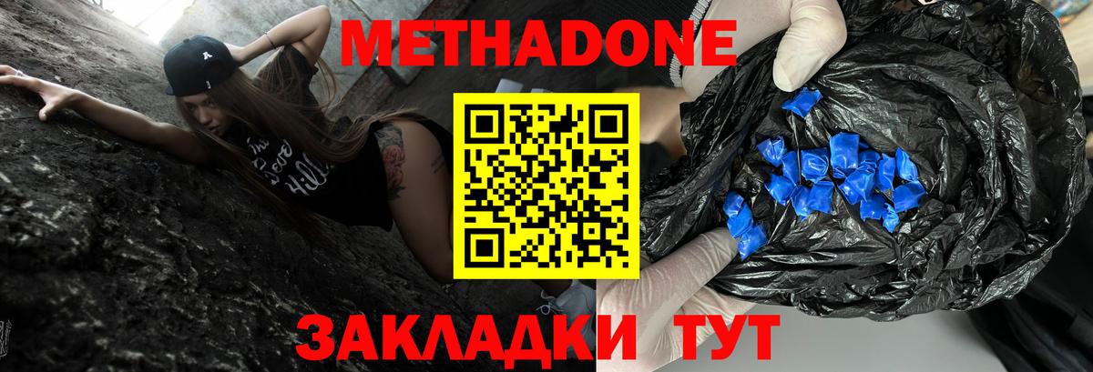 МЕТАДОН мёд  Вход с VPN  блэк спрут ONION  Дмитров  МЕТАДОН methadone 